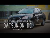 Тест-драйв Datsun on-Do с автоматической трансмиссией в 